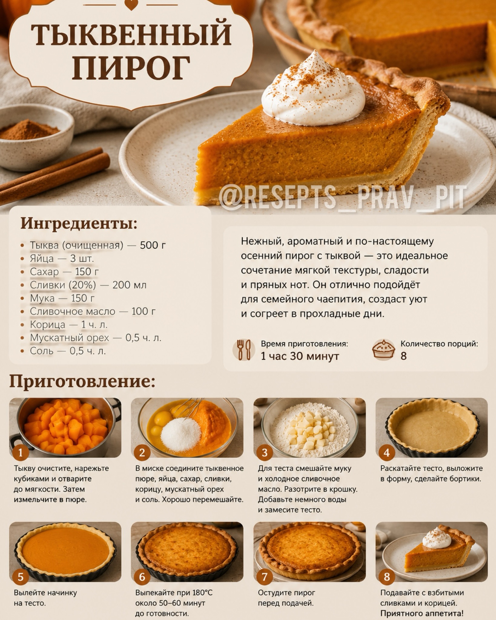 resepts_prav_pit_1789402651839