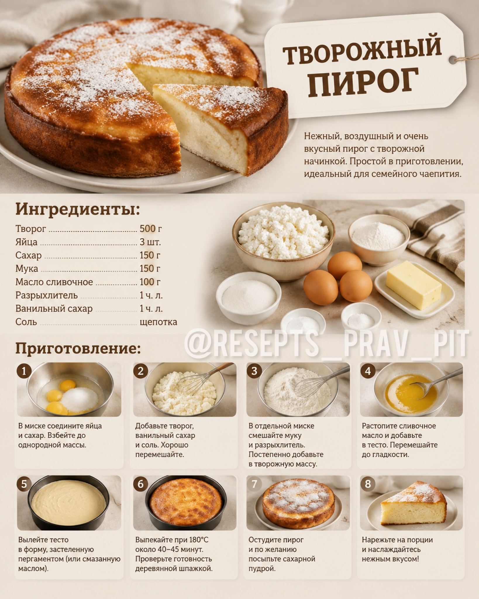 resepts_prav_pit_1789402670932