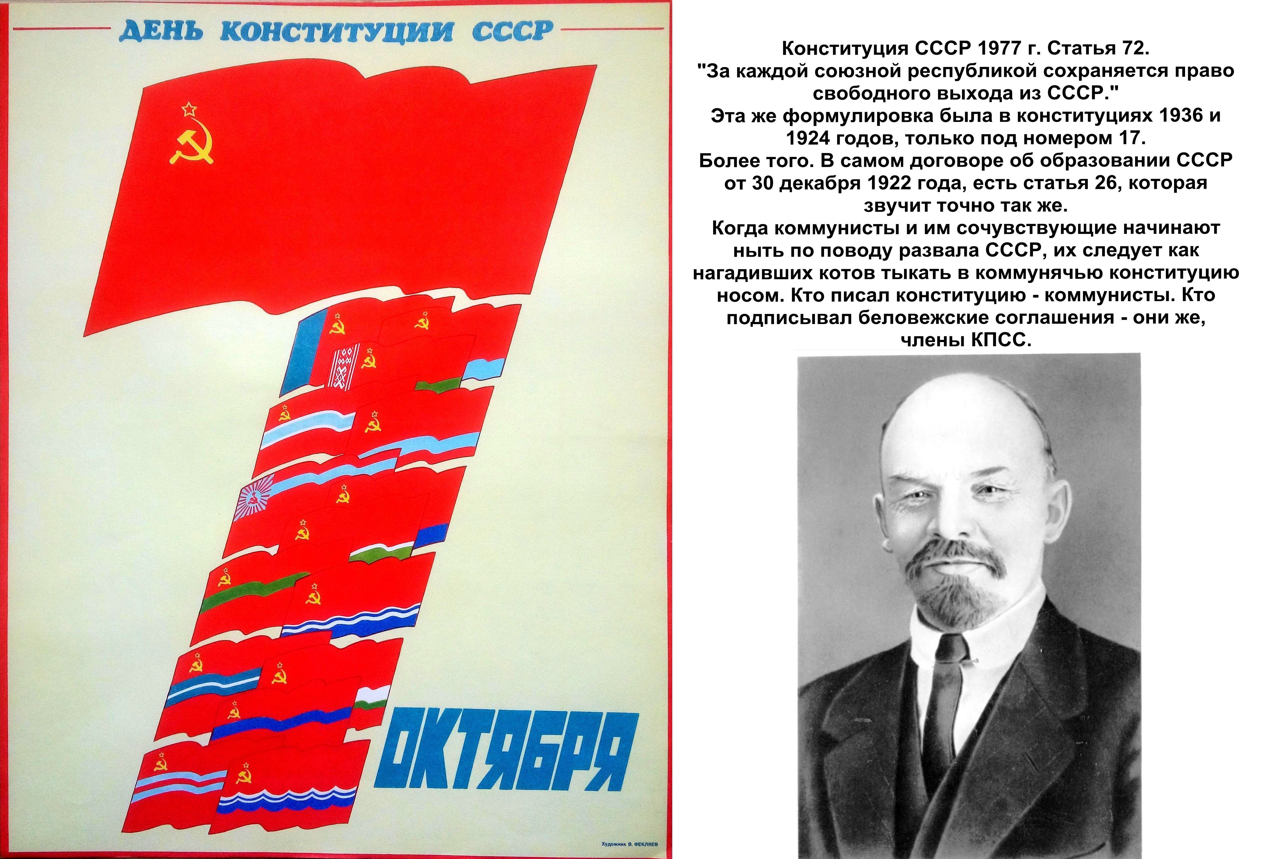 7 ОКТЯБРЯ - день констиитуции ссср