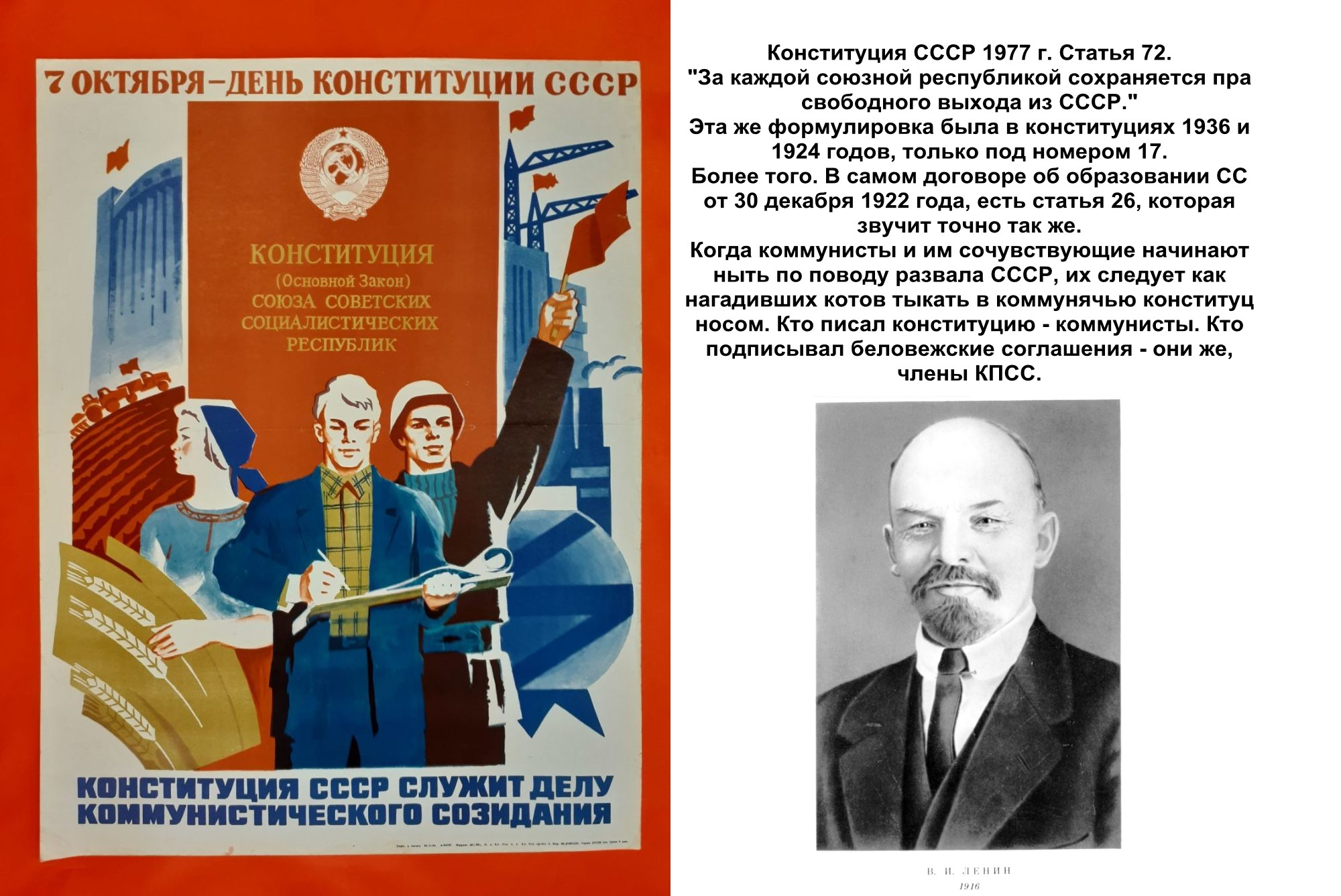 Конституция РФ СССР 7 Октября