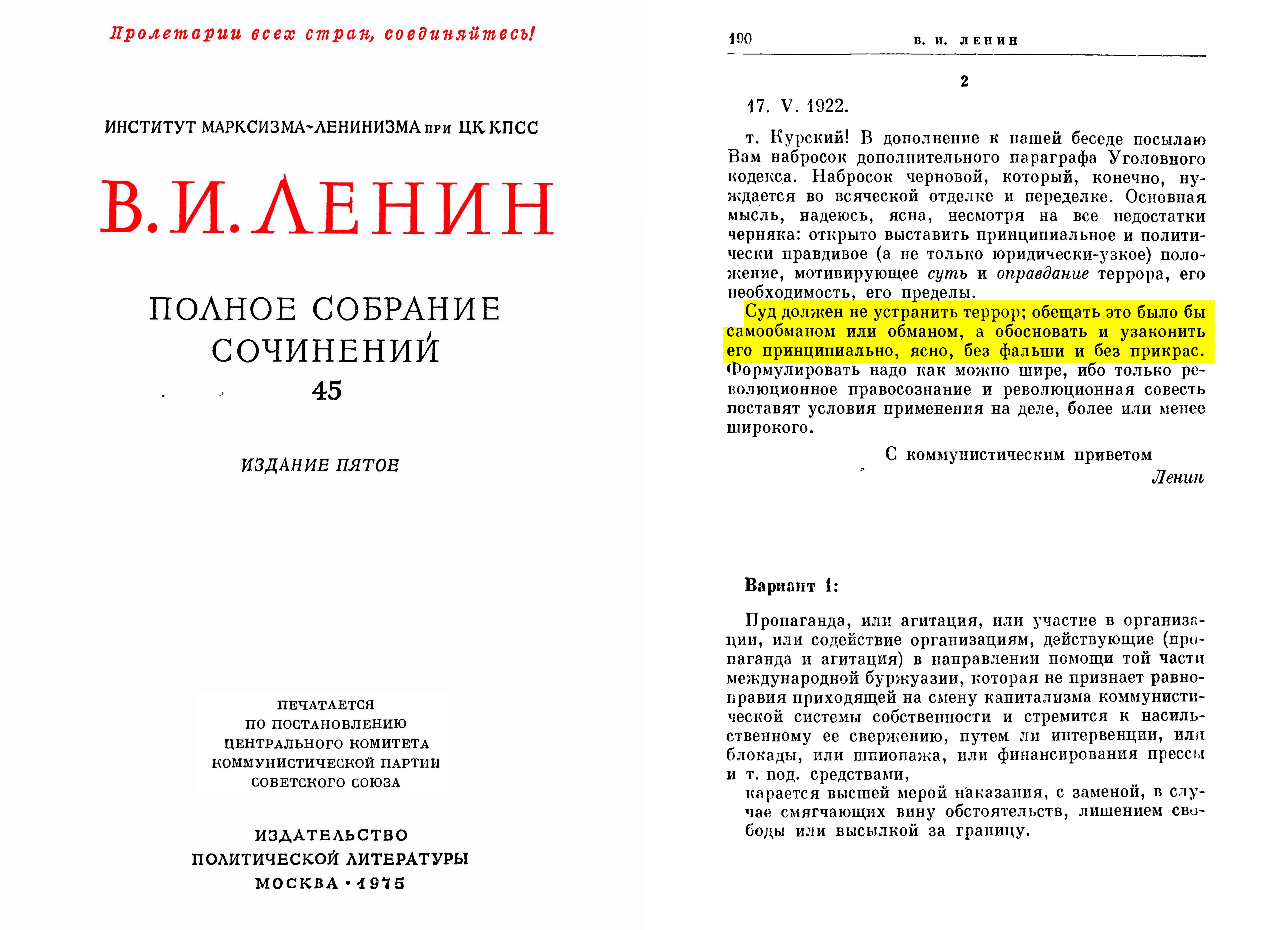 ПСС Ленин ТОМ 45 стр. 190