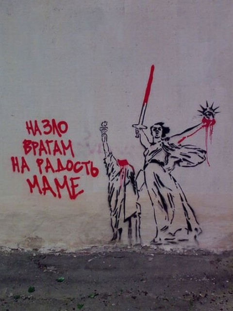 на зло врагам!