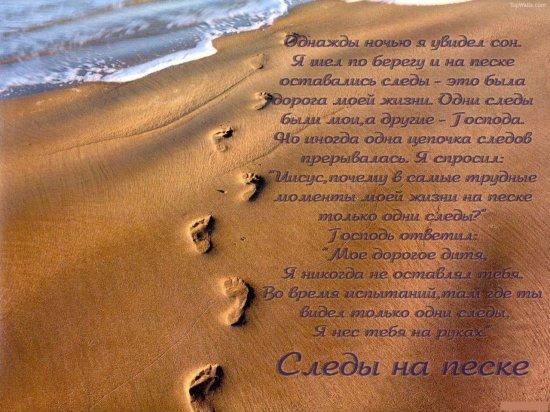 43677778_sleduy_na_peske_s_tekstom