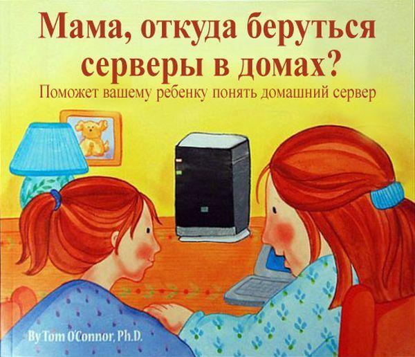 Откуда берутся серверы
