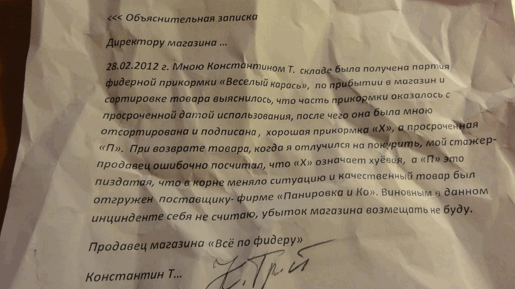 Написать объяснительную на работе за просроченный товар образец как