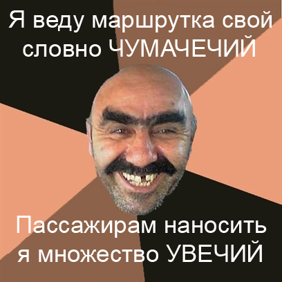 Маршрутка