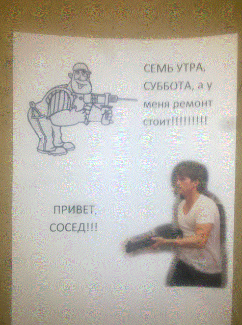 Сосед