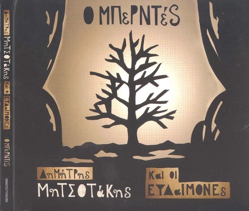 Mhtsotakhs-Omperntes-front