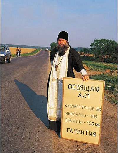 батюшка