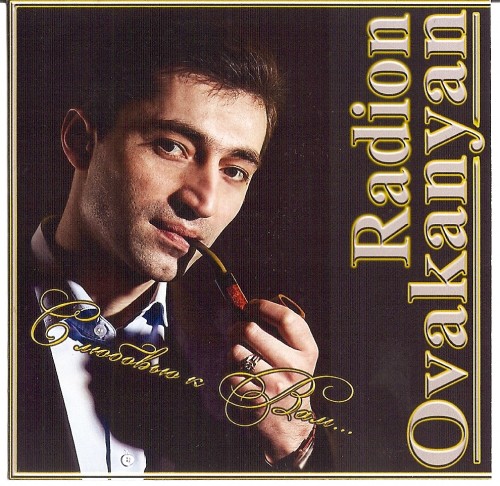 С любовью к Вам ...