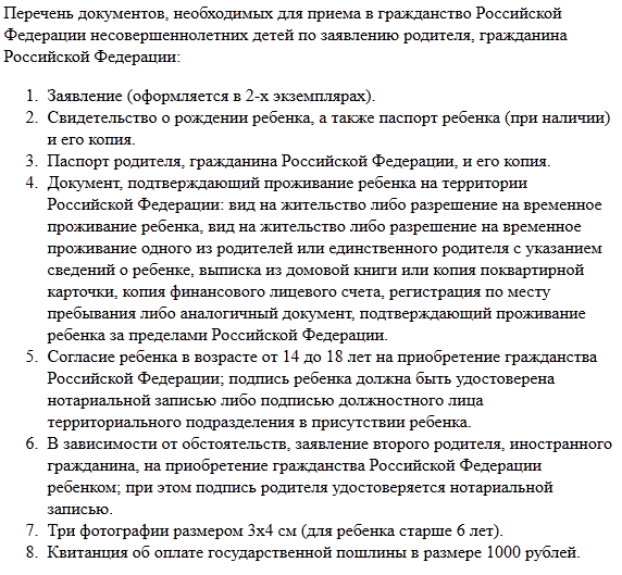 гражданство