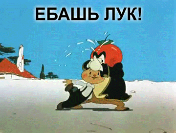 лук