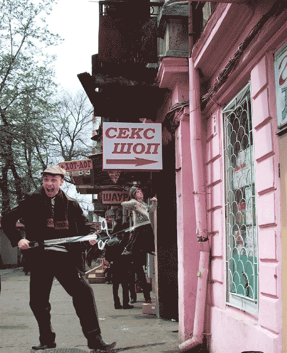 секс-шоп