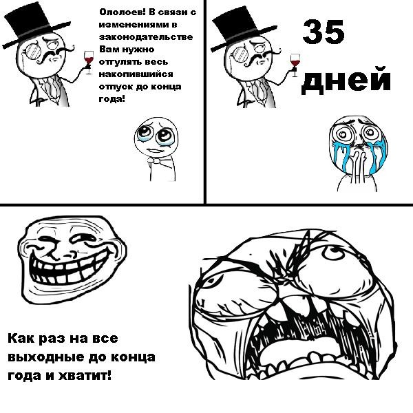 Отпуск