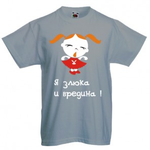 ya-zlyuka-i-vredina-38765