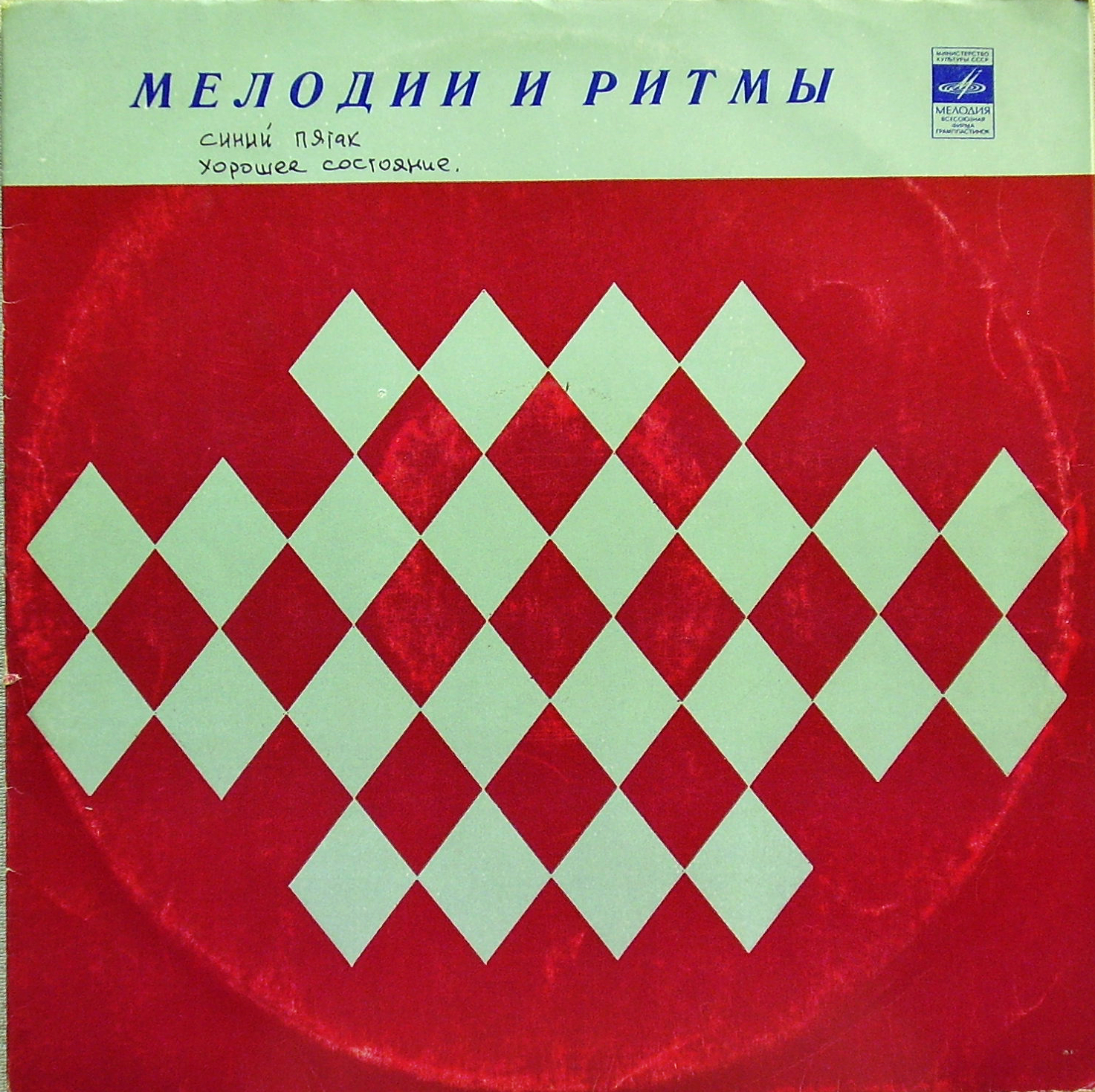 Мелодии и ритмы зарубежной эстрады. Пластинка мелодии и ритмы. Пластинка мелодии и ритмы зарубежной эстрады. Мелодии и ритмы винил. Мелодии и ритмы зарубежной эстрады 1974.