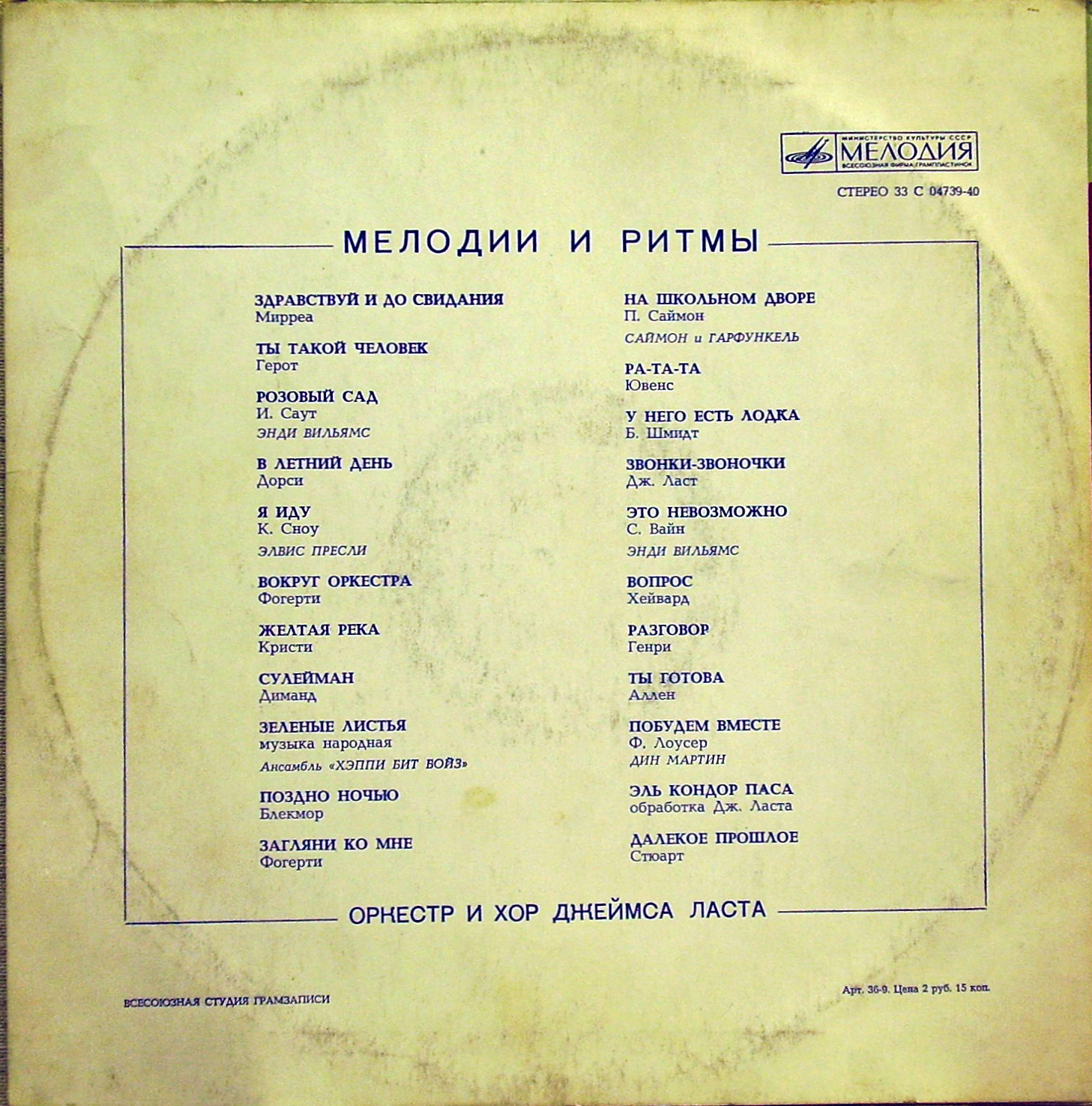 Мелодии зарубежной эстрады. Мелодии и ритмы винил. Пластинка мелодии и ритмы. Мелодии и ритмы зарубежной эстрады. Пластинка мелодии и ритмы зарубежной эстрады.