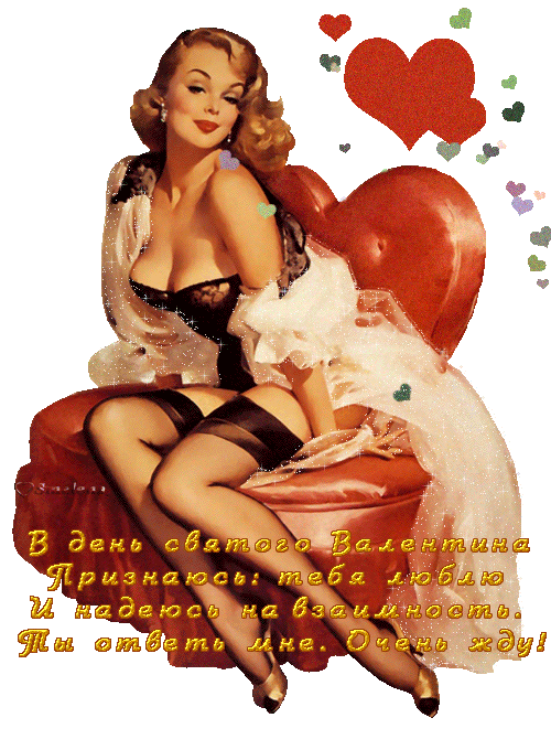 валентинка