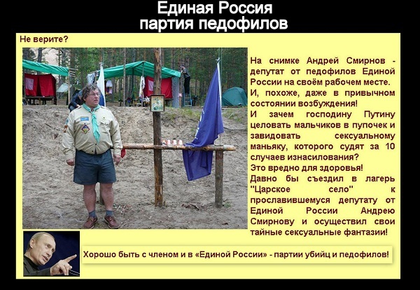 партия педофилов