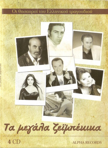 Ta Megala Zeimpekika (2013)-front
