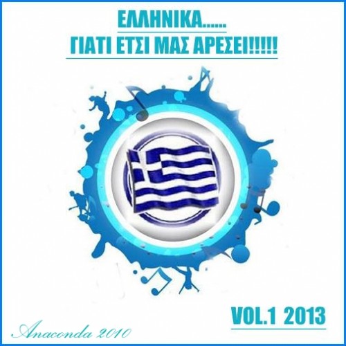 Ellinika giati etsi mas aresi (2013)