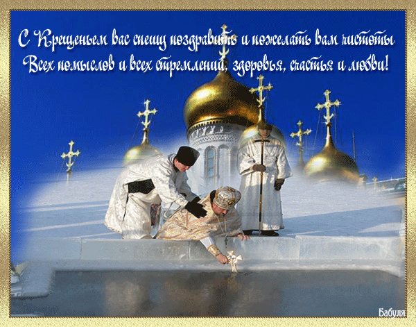крещение1