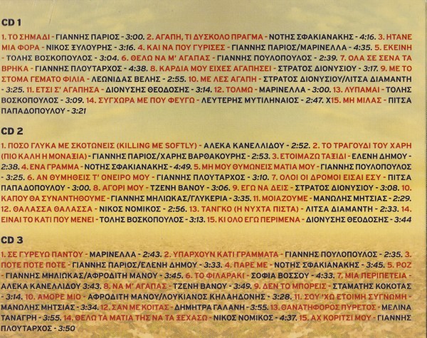 VA - Ta Logia tou Erwta (2012) back