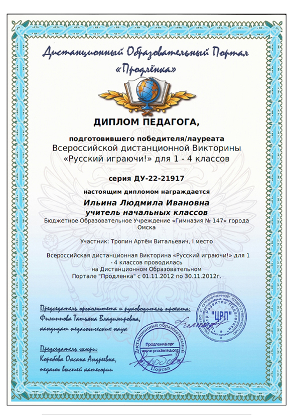 Дипломы, грамоты 12