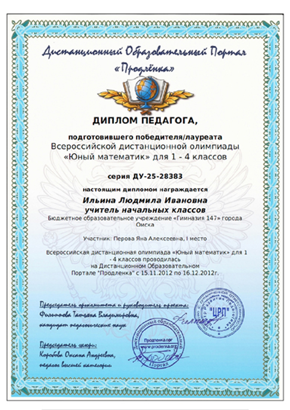 Дипломы, грамоты 13