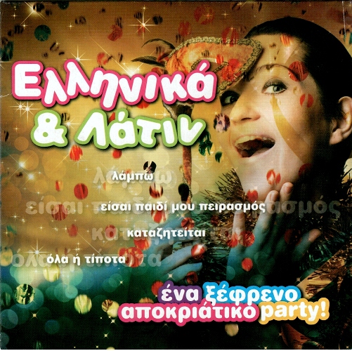 VA - Ελληνικά & Λάτιν (2013) Front500