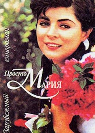 260.prosto-marija