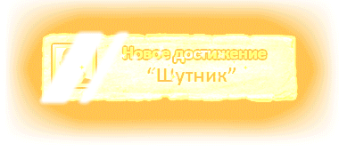 shutnik_yapfiles.ru