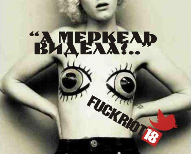 А Меркель видела, Дмитрий Анатольевич!!!