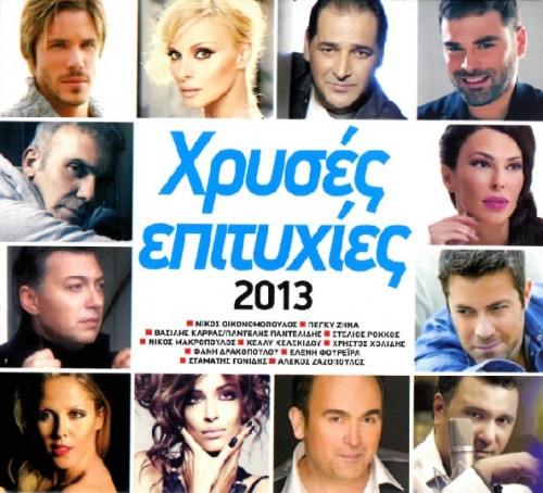 VA - Hrises Epitihies (2013) front