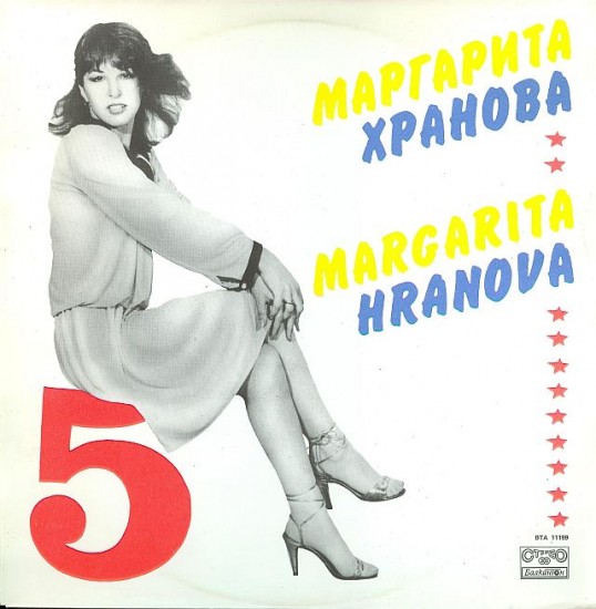 Маргарита Хранова - 5