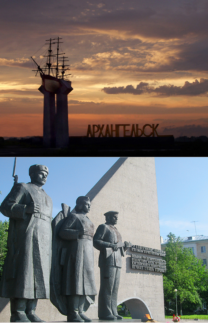 Архангельск город воинской славы