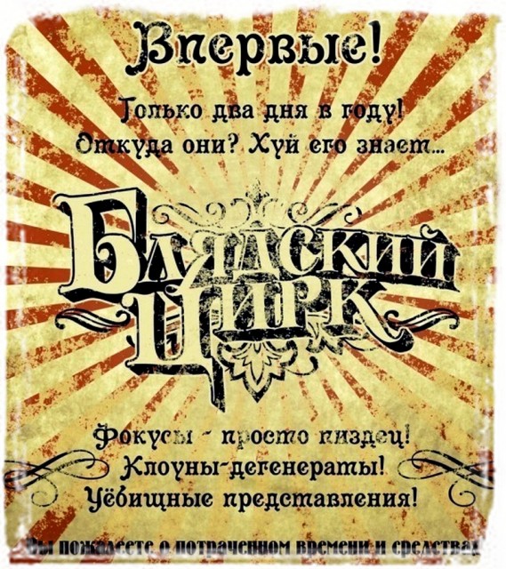 Б-Цирк