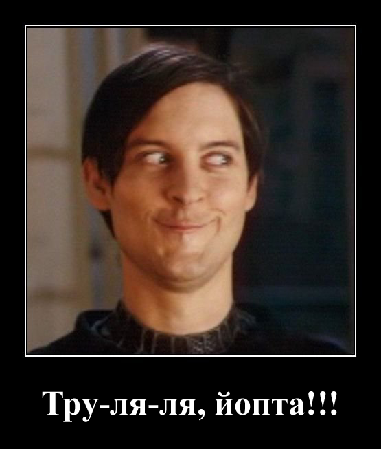 трул