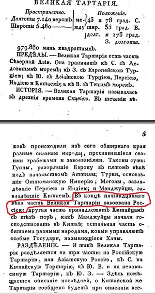 тартария
