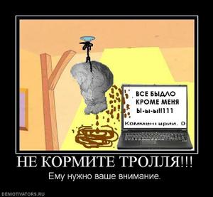 901396_ne-kormite-trollya.thumbnail