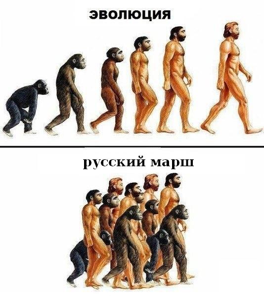 руский марш