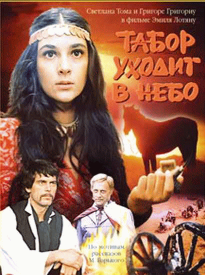 табор уходит в небо