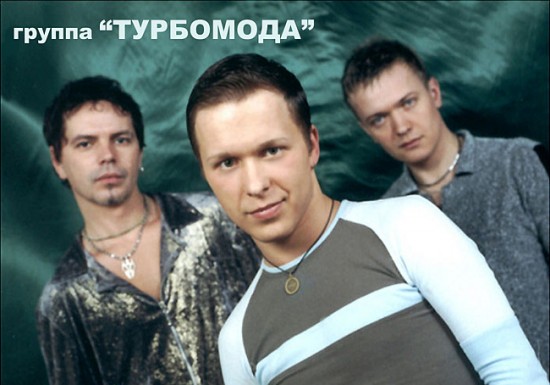 турбомода