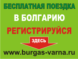 burgas-varna