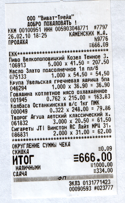 Number of a devil
