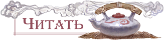 кнопка Читать 2