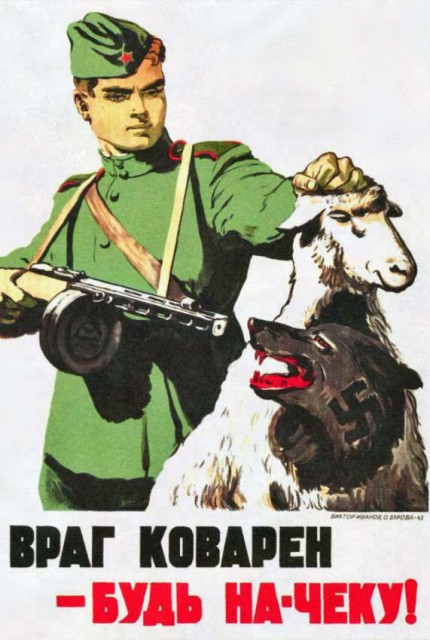 Враг коварен