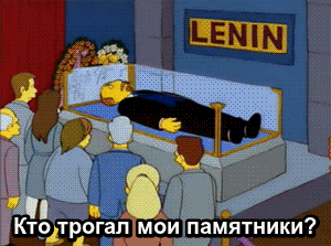 ленин-украина-гифки-Памятники-1090566