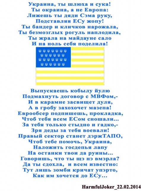 украина, ты шлюха и сука