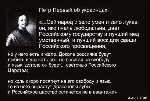 Петр I об украинцах